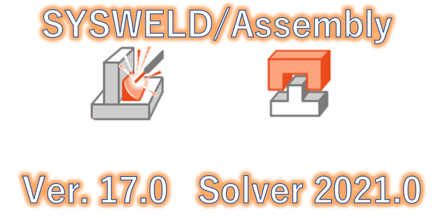 【SYSWELD/Assembly】ver. 17.0 リリース