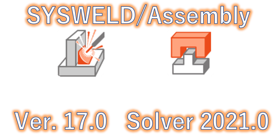 【SYSWELD/Assembly】ver. 17.0 リリース